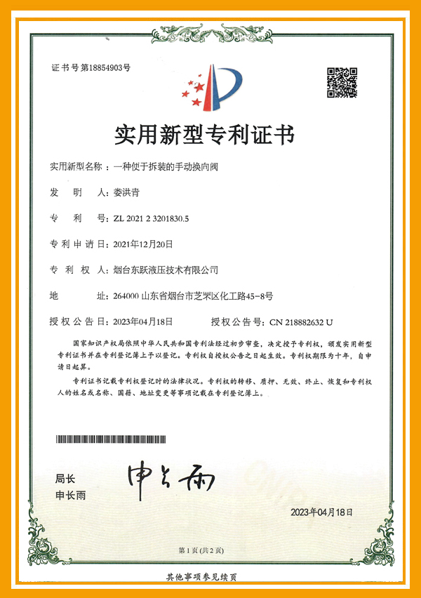 一种便于拆装的手动换向阀 专利_2023-04-19_113605.jpg